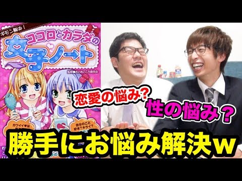 【男子禁制】女子小学生の恋愛本に載ってる女子の悩みだけで勝手に質問コーナーｗｗｗｗｗｗｗ