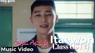 Ha Hyun Woo - Diamond ( Itaewon Class ) OST Part 3 ( Arabic Sub ) الترجمة العربية