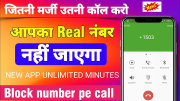 free call unlimited | fake call Kaise Karen | block number par call | new best calling app