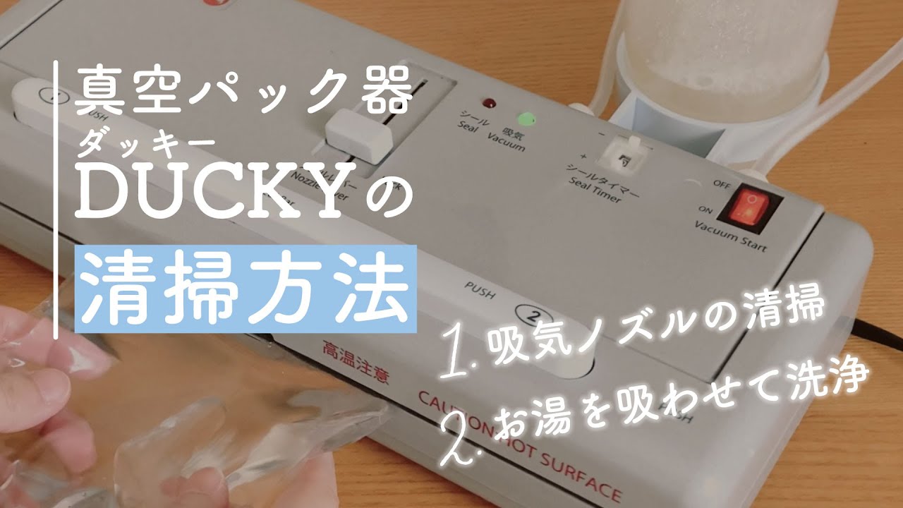 国際ブランド】 朝日産業_真空パック器 脱気シーラー ダッキーDUCKY