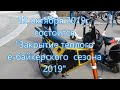 12-13 10 2019 в Сокольниках слет Электротранспорта.