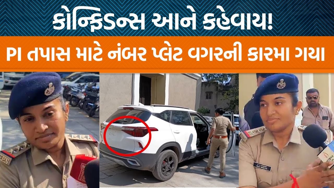 બગદાણા બબાલમાં SIT પૂછપરછ માટે PI ડાંગર કચેરી પહોંચ્યા!, મેડમજીનું વર્તન જુઓ…