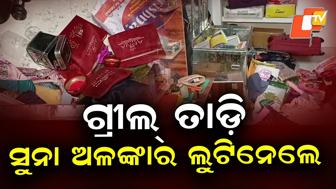 House Break-In in Kendrapara: Thieves Loot Gold & Silver Worth ₹5 Lakh