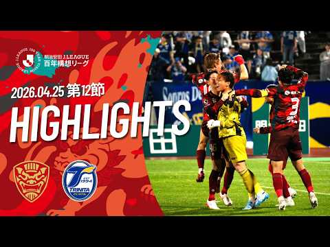 【FC琉球】DAZNハイライト_2026.4.25 vs 大分トリニータ