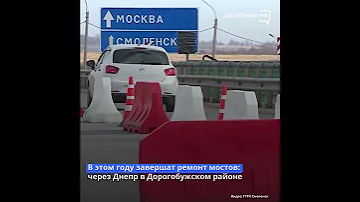 Наводим мосты. В этом году в Смоленской области отремонтируют 15 мостов