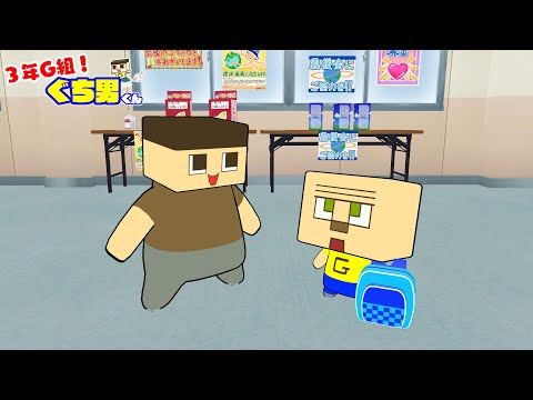 Anime] Mr. Guchio vs. the boys? [Guchio-kun, Year 3, Class G
