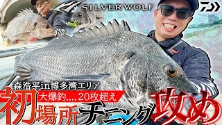 大爆釣】20枚越え！“初場所チニング攻め”/もりぞー（森浩平）in博多湾