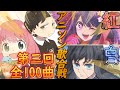 【リクエストありがとうございました‼】2023年アニソンメドレー作ります！