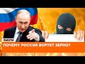 ❌РОССИЯ ВОРУЕТ ЗЕРНО: как российские оккупанты ИСПУГАЛИСЬ голода после санкций