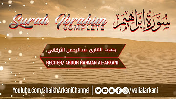 سورة إبراهيم كاملة بصوت القاريء عبدالرحمن الأركاني / Abdur Rahman Al-Arkani
