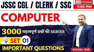 COMPUTER FOR JSSC CGL / INTER LEVEL || COMPUTER MCQ || #JSSCCGL || COMPUTER MCQ || BY KAJAL SIR