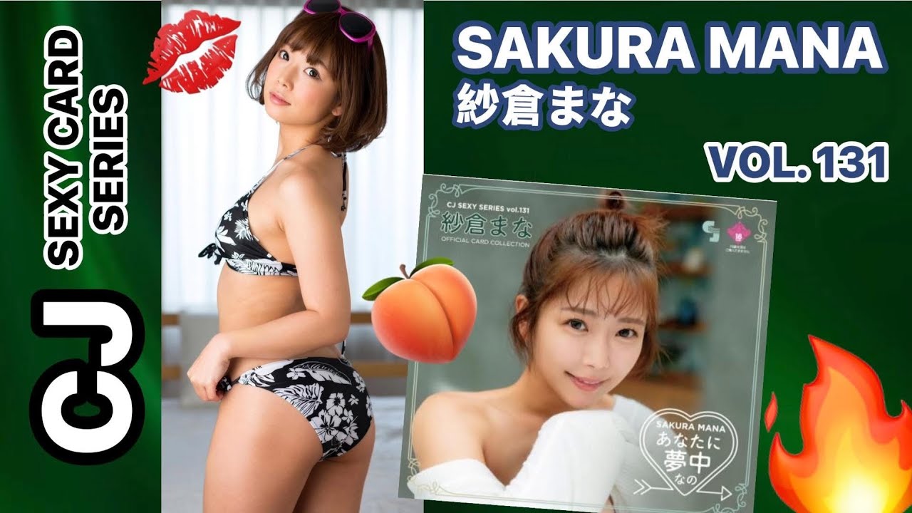 CJ SEXY CARD SERIES VOL 131 (2026) ❤️ SAKURA MANA 紗倉まな
