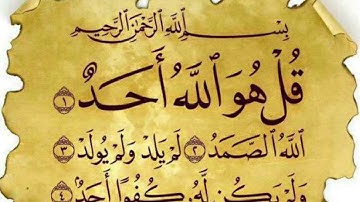 112 سورة الإخلاص من القرآن الكريم برواية ورش للقارئ إبراهيم العابدي