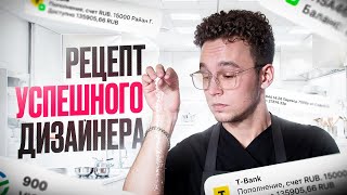 картинка: Как Зарабатывать на Дизайне от 200 000 рублей в 2025 (с нуля)