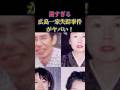 最も不可解な失踪事件 謎すぎる広島一家失踪事件がヤバい#未解決事件 #謎 #不思議 #ミステリー #Shorts