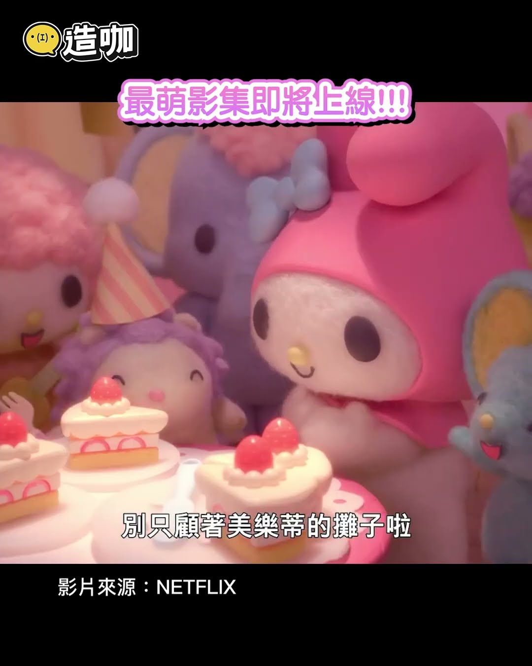 最萌影集即將上線！！！@ebcstars #shorts