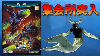 はぢめてのモンハン3G 集会所G級編③【モンスターハンター 3G HD】