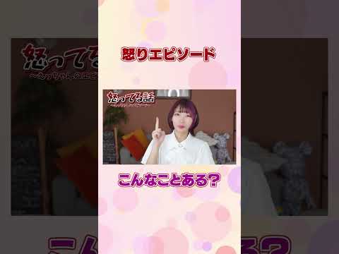 マジでキレそうになった　#shorts