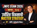 JMFC Exam 2026 | उर्वरित दिवसात EXAM CRACK करण्याची Smart Strategy | BY ADV. ASHWINI MAM | JMFC 2026