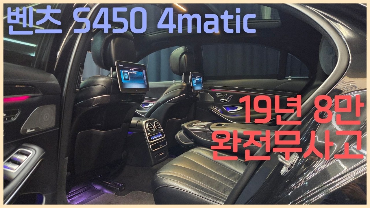 [계약중] 19년 8만 S450L 4MATIC 인기차종