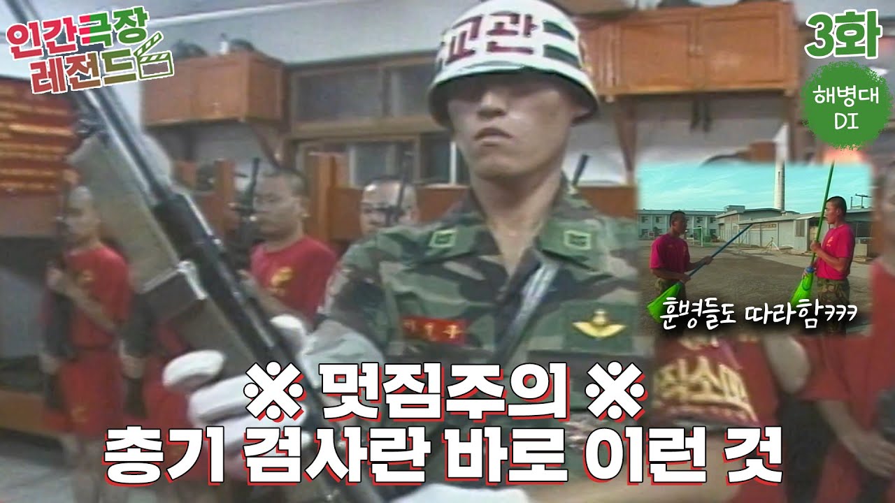 [인간극장 레전드 #49-3] 해병대 DI (3/5) [KBS 010815 방송]
