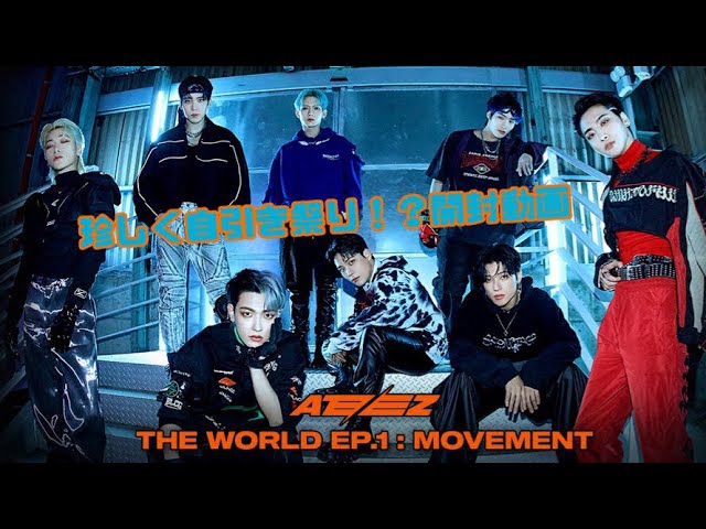 vlog] ATEEZ 渋谷タワレコ特典andアルバム開封動画 - YouTube