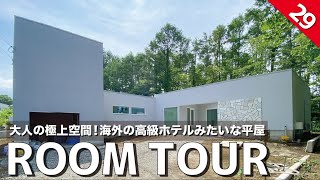 【ルームツアー】海外の高級ホテルのような平屋のお家／ラグジュアリーで非日常を毎日味わえる大豪邸の間取りを紹介します／新築注文住宅×不動産