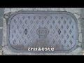 30秒の心象風景826・古そうだな～マンホールの蓋～.m2ts