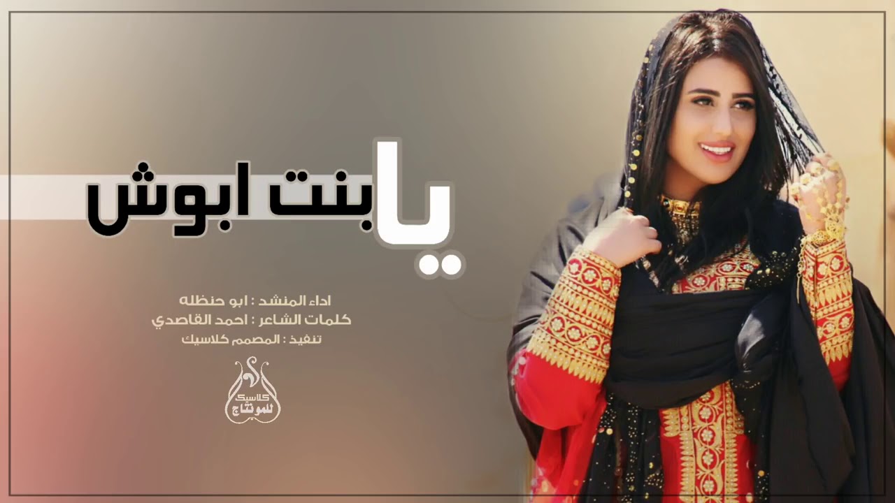 شيلة مريوش الرموش 💮👰 الله يخليش لي يابنت ابوش   ابو حنظله   كلمات احمد القاصدي اليافعي   2019