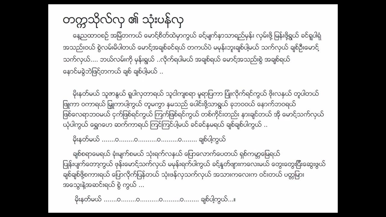 သုံးပန်လှ အေဝမ်းမောင်တင်မောင် (Sept 1940) Lyric & Music
