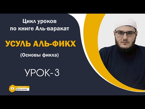Основы фикха (усуль