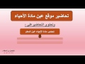 خطة اعداد الدروس الأحياء عين المعلم