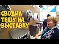 СВОДИЛ ТЕЩУ НА ВЫСТАВКУ😁 CANTON FAIR | КАНТОНСКАЯ ВЫСТАВКА. НОВИНКИ 2018 ГОДА