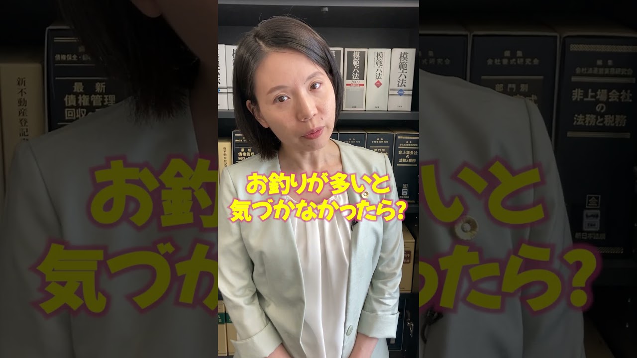 釣り銭 詐欺