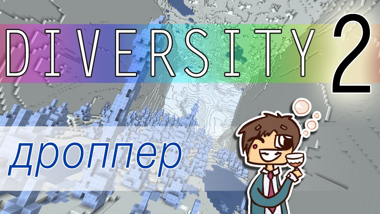 Diversity 2 → Дроппер. Продолжение Эпичной Карты! - YouTube