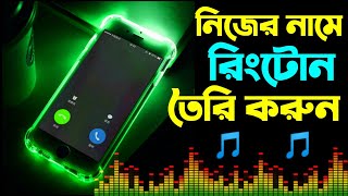 My Name Ringtone Make ! screenshot 4
