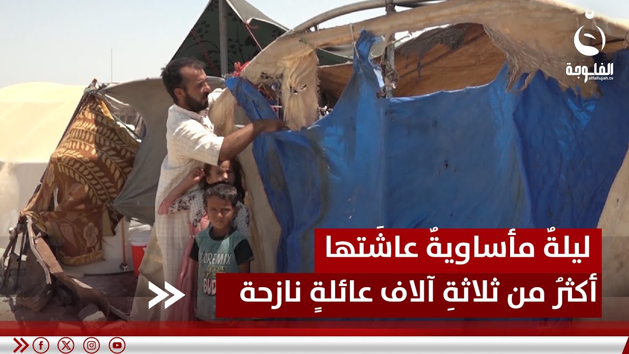 ليلة مأسـ.ـاوية في مخيمات بزيبز.. خيام مهترئة ونازحون بلا مأوى | تقرير: أحمد ناجي
