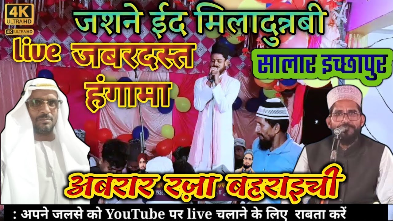 🔴बहुत जबरदस्त कलाम super hit 👑 #Abrar_Raza_Bahraichi √ सालार Incha Pur ...