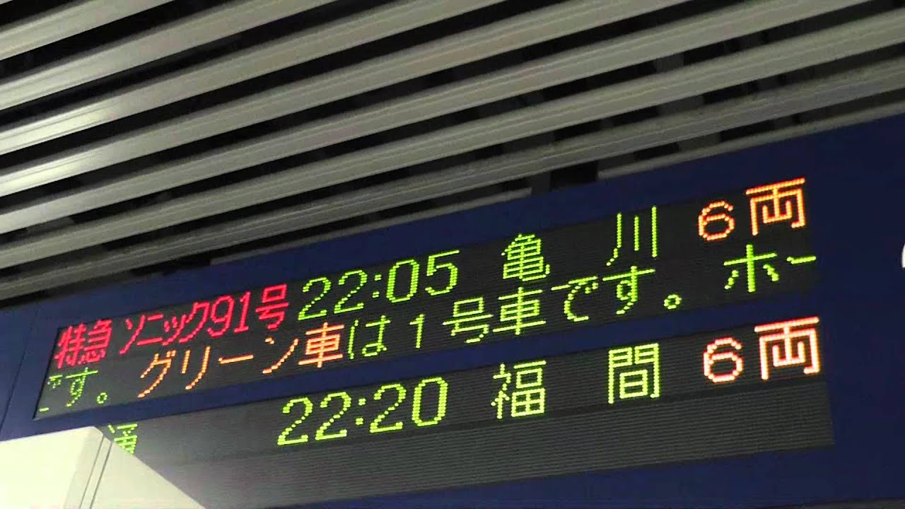 亀川行き!? 特急ソニック885系 博多駅放送案内 - YouTube