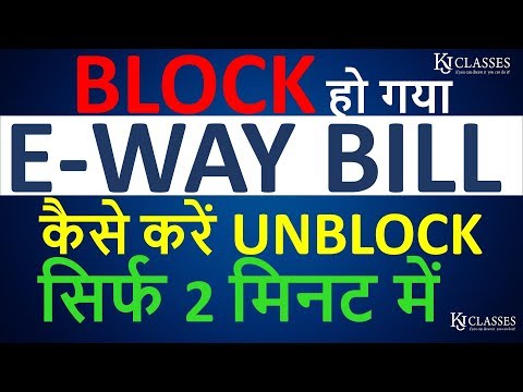 How to Unblock your Block E-way Bill Portal only in 2 Minutes