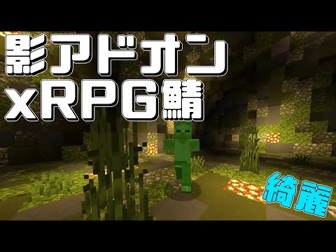 【統合版マイクラ】数年ぶりに使えるようになったシェーダーでRPGサーバーを観光してみた