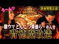 【ら〜めんG麺24】激ウマとんこつ醤油ら～めんを背徳メシに！｜背徳G麺は革命か、それとも冒涜か｜背徳メシ界隈Vol.1