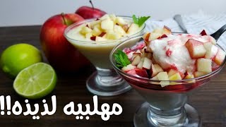 وصفات رمضان  | طريقة عمل مهلبيه كريميه لذيذه ( محلبيه ) Ramadan Pudding