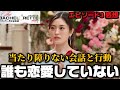 【バチェロレッテ4】3話 もっと心燃やして真実の愛を見せてくれ！【平松里菜】