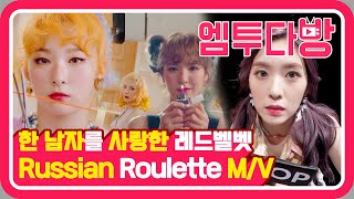 red Velvet   Mv Commentary        