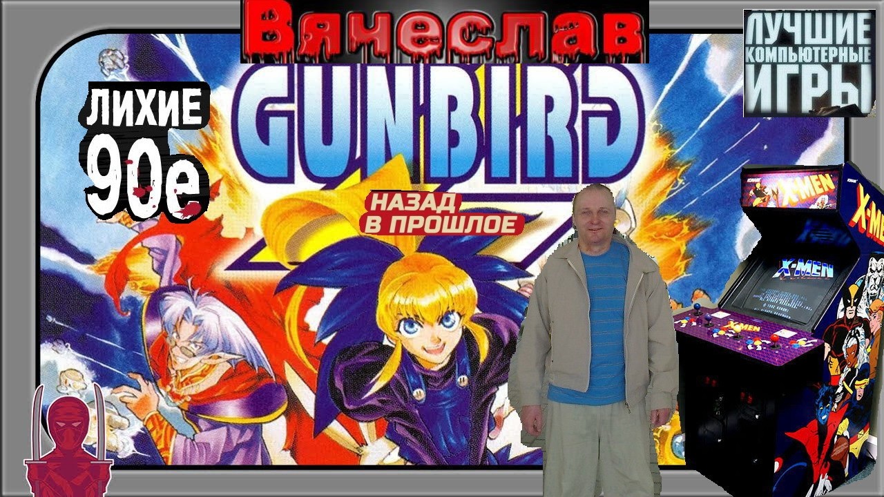 Игровой Автомат MAME Crossed Swords 2 Скрещенные мечи 2 Лихие 90е Игра Нашего Детства 90х Вячеслав