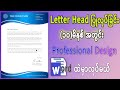 Letter Head ပြုလုပ်ခြင်း 2025 - Create Letter Head in Word 2025 #word_myanmar_tutorial