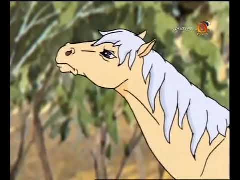 Мультфильм серебряный конь 5 серия