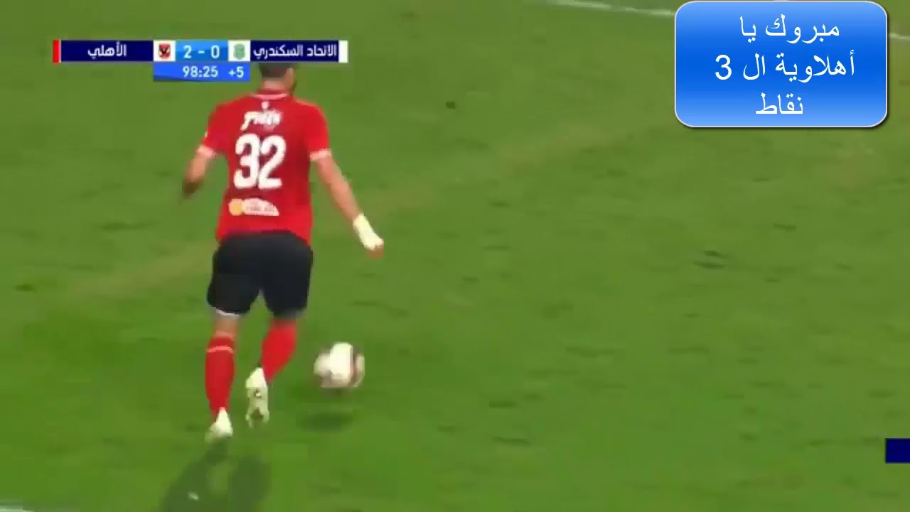 أهداف مباراة الاهلي المصري والاتحاد السكندري 2/0. 2/4/2019 في الدوري المصري