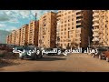 جولة من التجمع لزهراء المعادي مرورا بالدائري والقطامية وشارع الخمسين وتقسيم وادي دجلة 